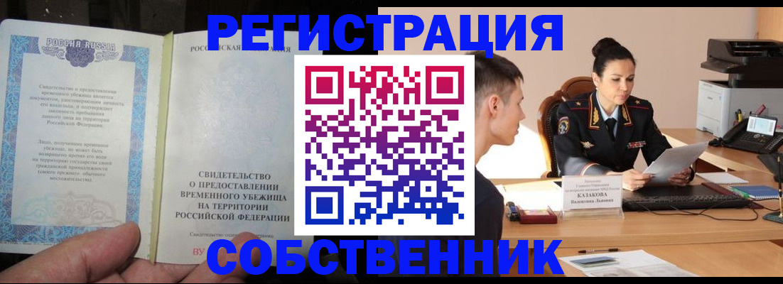 временная прописка в Вихоревке